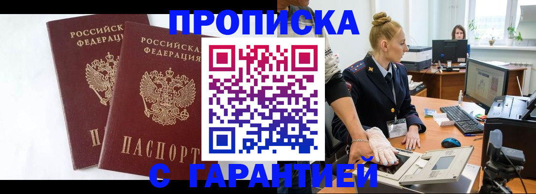 прописка для военкомата в Карасуке