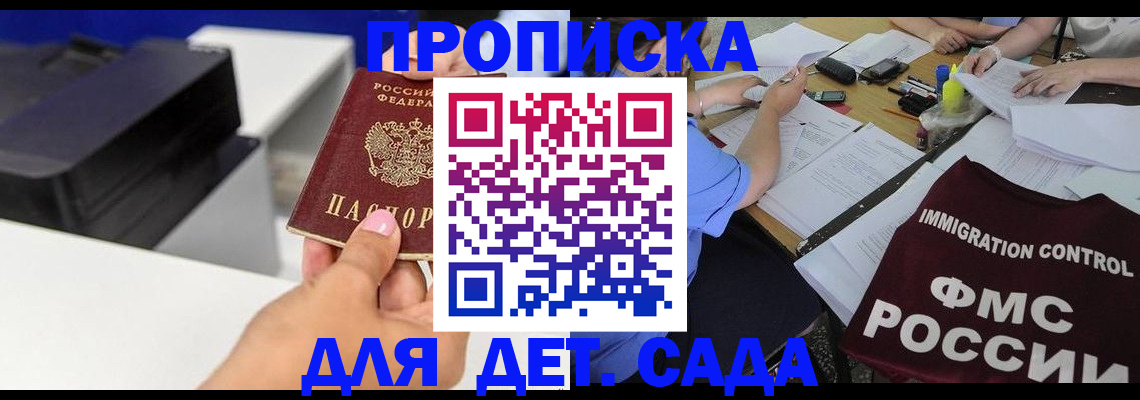 прописка для школы в Карасуке