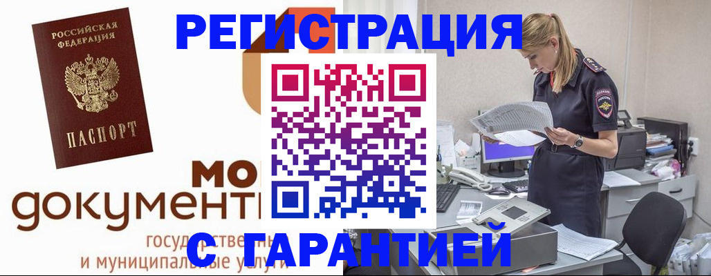 прописка гарантия в Карасуке