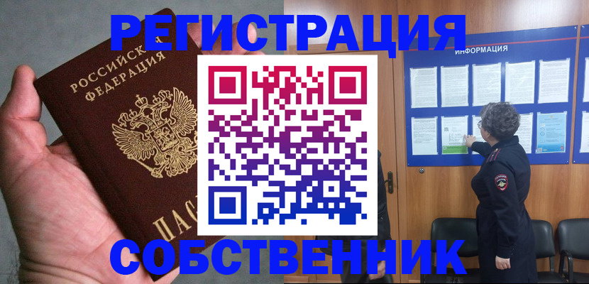 купить прописку в Карасуке