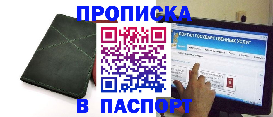 временная регистрация в Карасуке