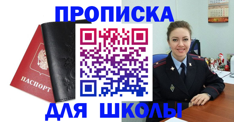 купить прописку в Карасуке